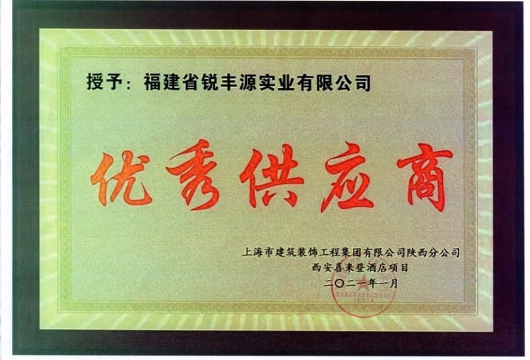 優秀供應商